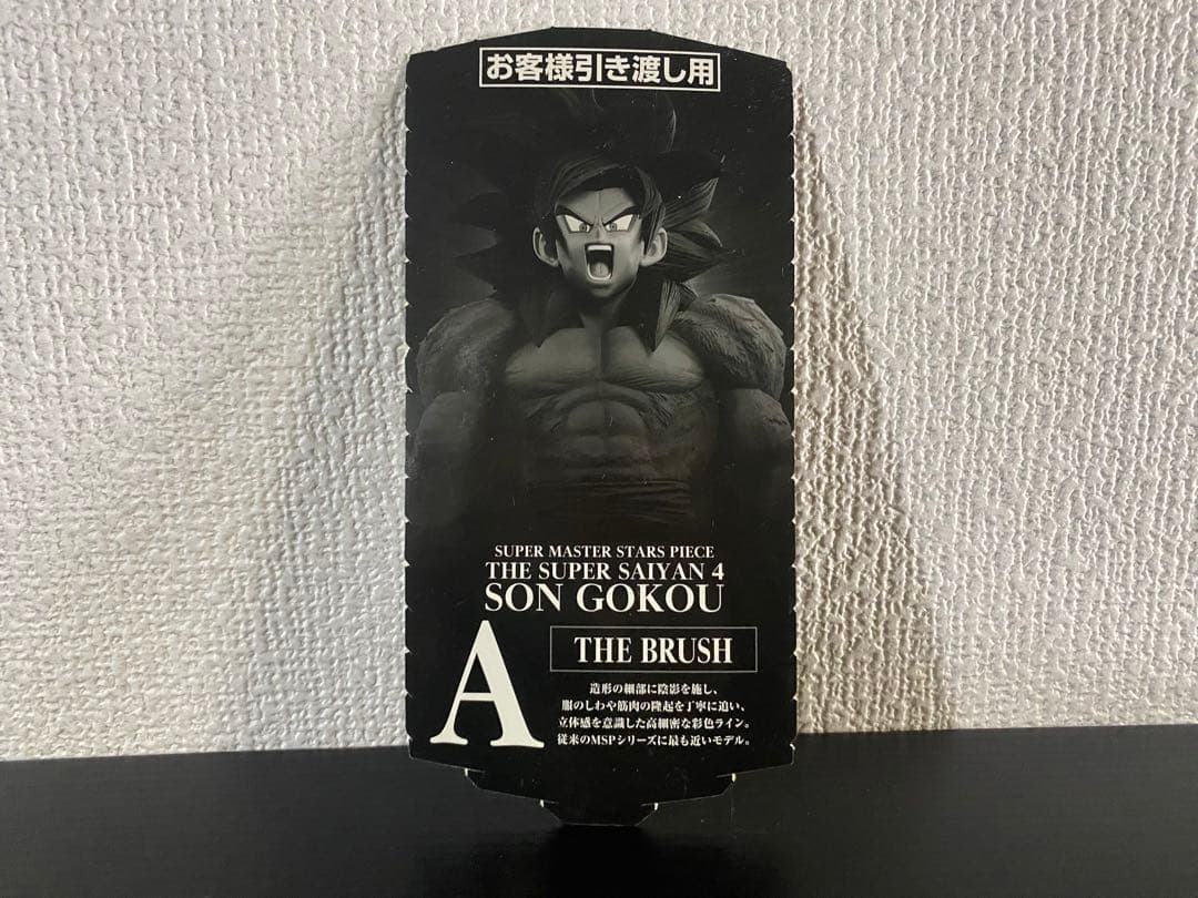 SUPER MASTER STARS PIECE A賞 孫悟空　ブラシ彩色