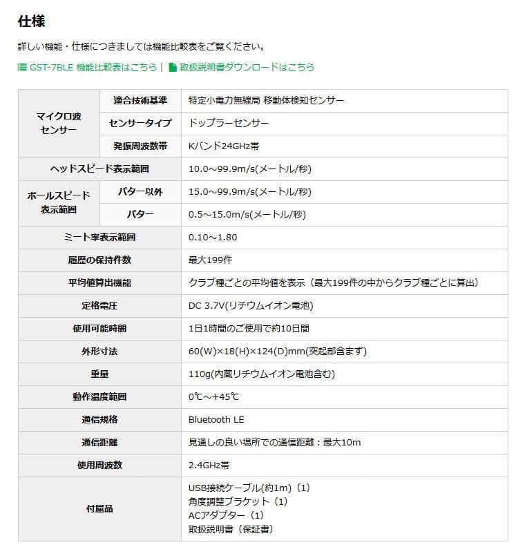 YUPITERU スイング練習機 【 GST-7 BLE 】