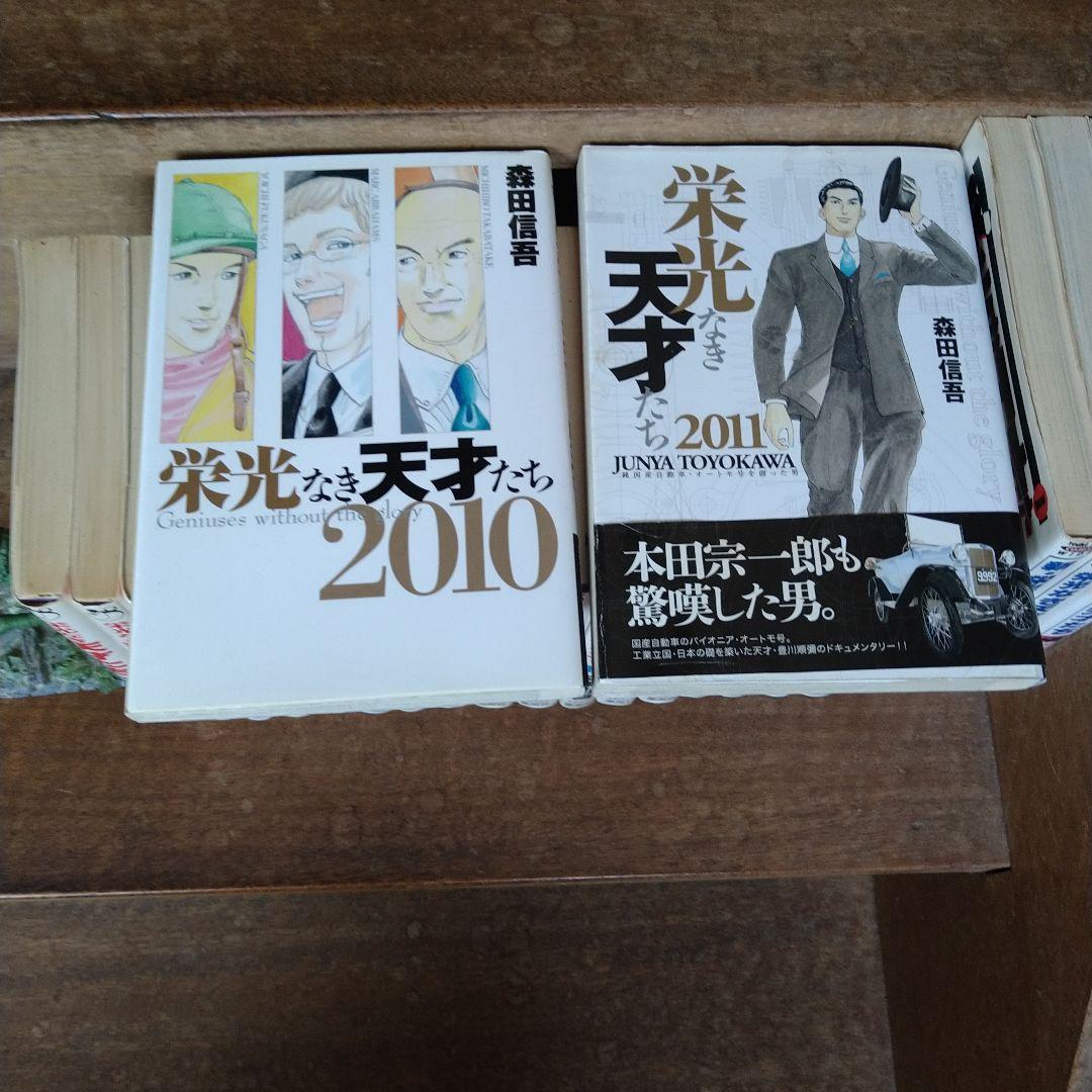 【全巻初版】栄光なき天才たち 全巻(全17巻)他 計22冊