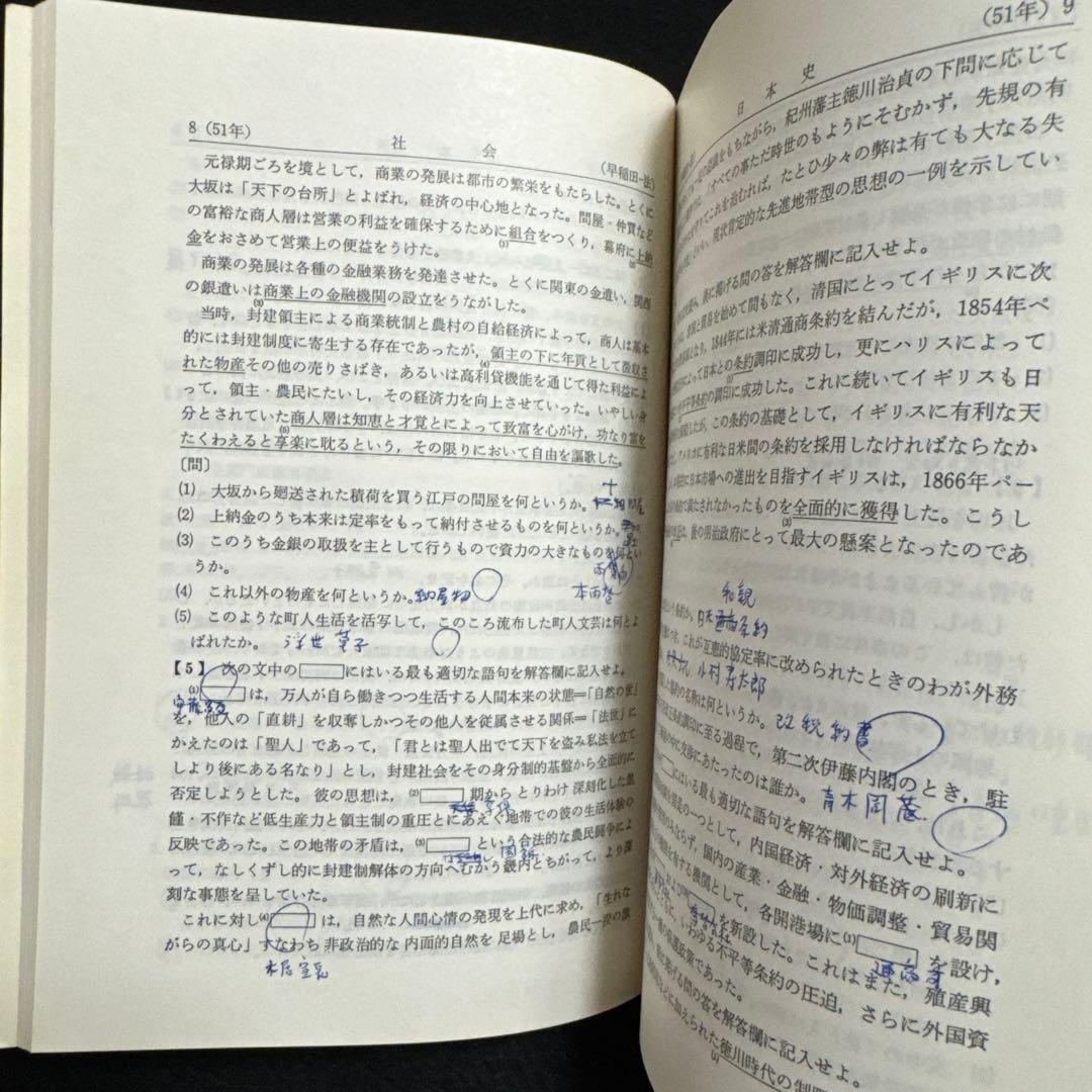 赤本　早稲田大学　法学部　1977年　教学社