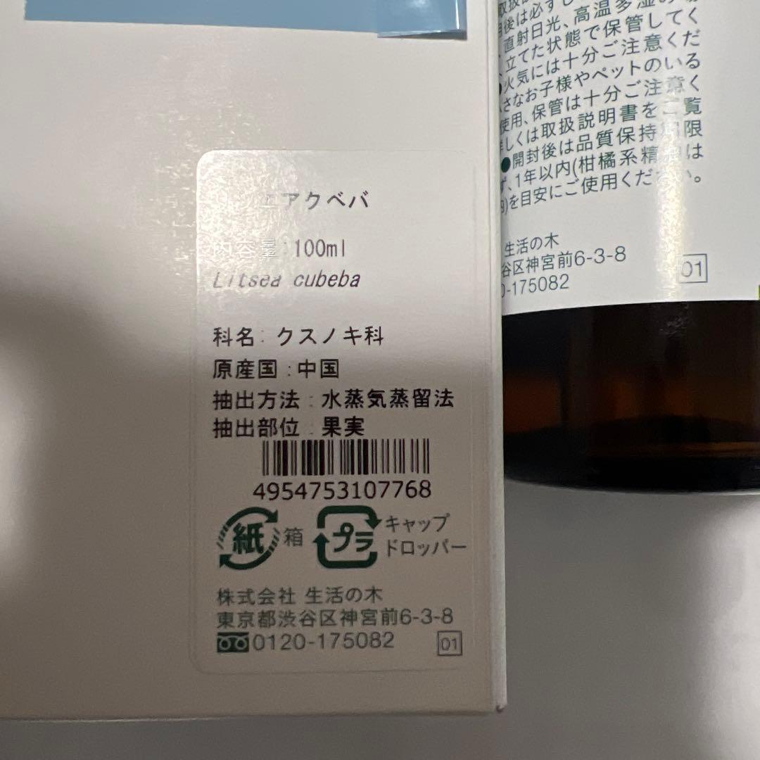 リツエアクベバ エッセンシャルオイル 100ml 未使用