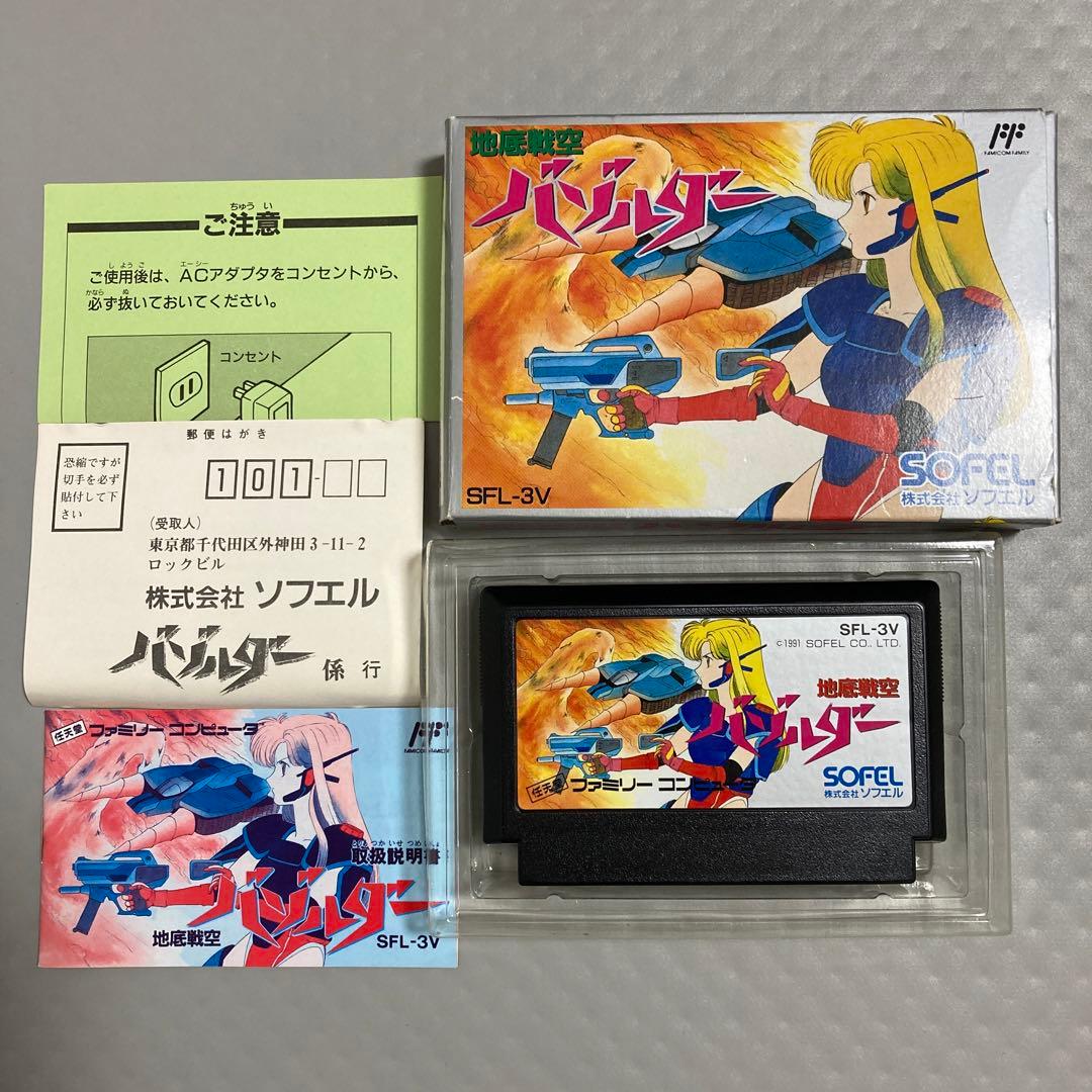 【国内正規品】地底戦空バゾルダー ファミリーコンピュータ