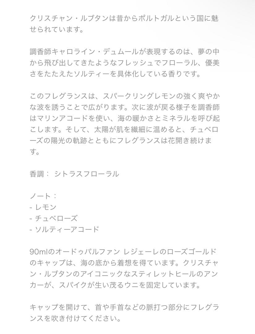 Christian Louboutin ルビマール オードゥパルファン