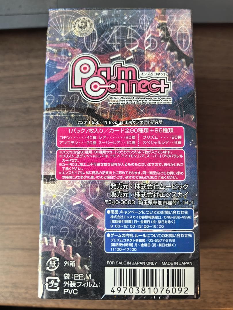 【超希少 未開封】プリズムコネクト シュタインズゲート BOX 初回限定