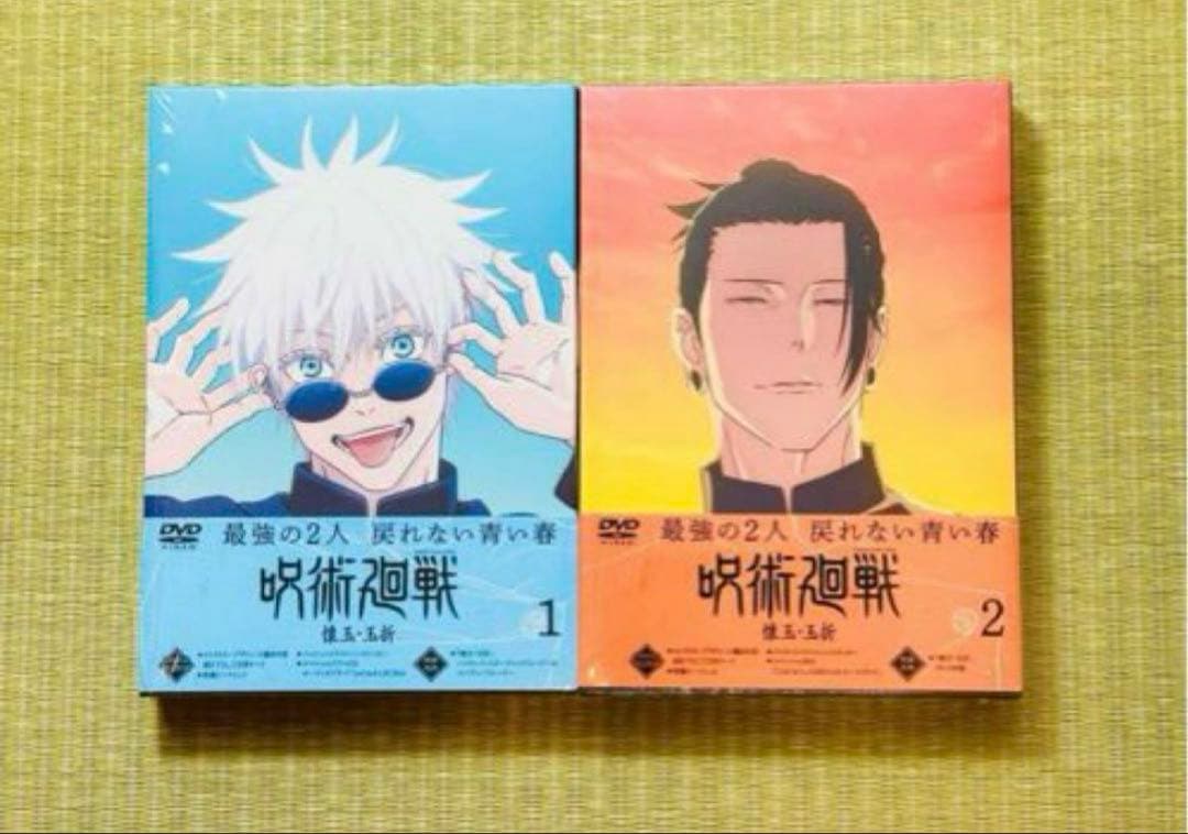 呪術廻戦 DVD 既刊 全巻 1期 2期 懐玉 玉折 渋谷事変 特典なし 新品