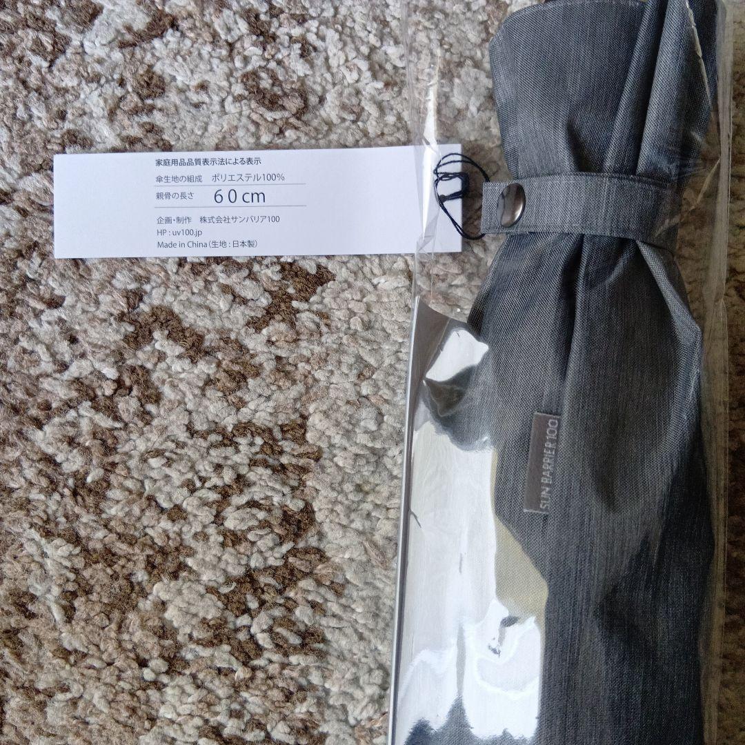 SUN BARRIER 100 二段折 日傘 フロストグレー