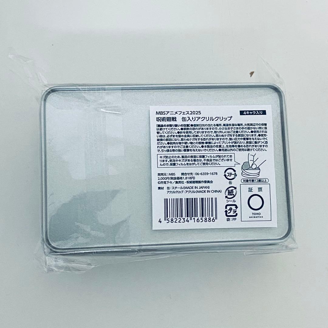 呪術廻戦ボックスグッズ5セット値段交渉歓迎