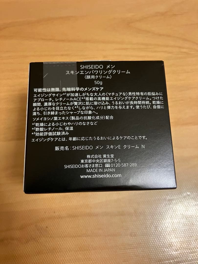 資生堂メンスキンエンパワリングクリーム　50g
