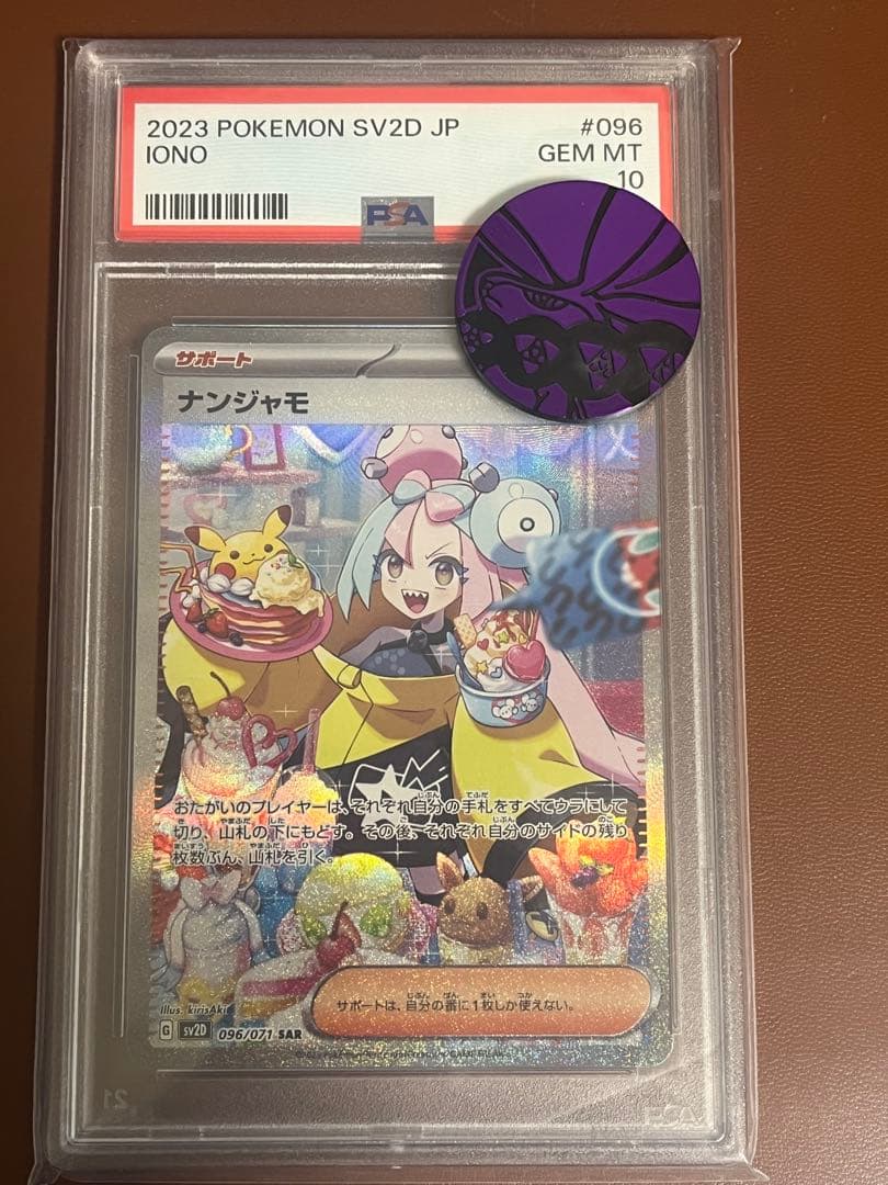 ナンジャモ　sar psa10 ポケモンカード　クレイバースト