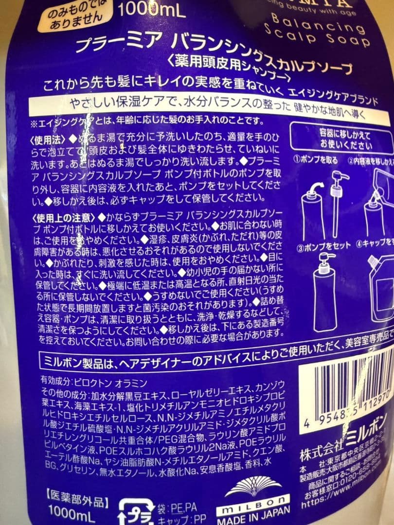 プラーミアバランシングスカルプソープスカルプパック1000ml