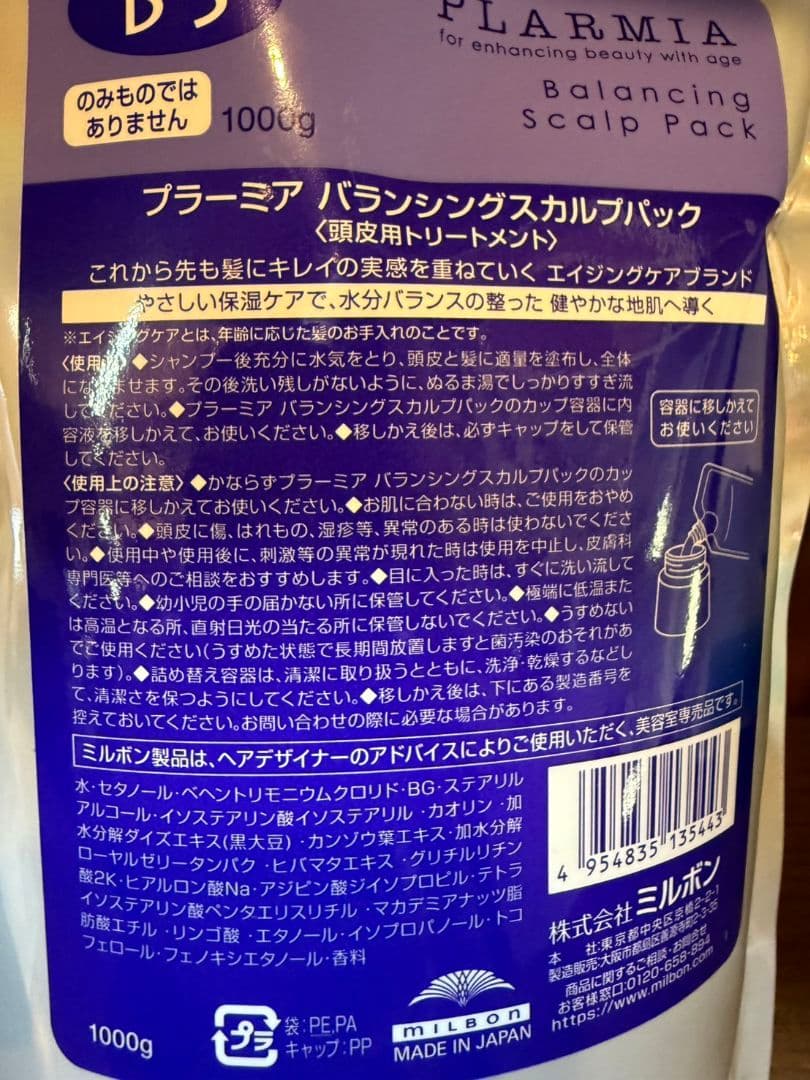 プラーミアバランシングスカルプソープスカルプパック1000ml