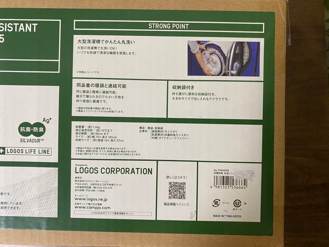 LOGOS 抗菌防臭 丸洗いシュラフ 3個セット