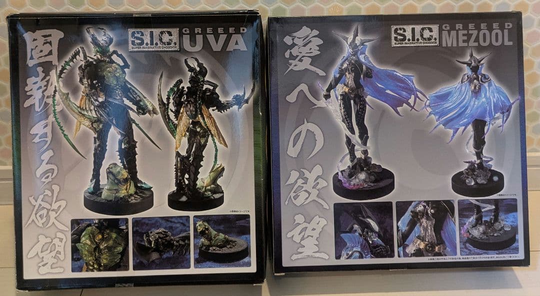 S.I.C グリード　セット