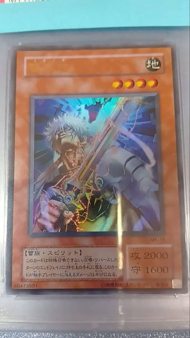 PSA10　遊戯王　雷帝神