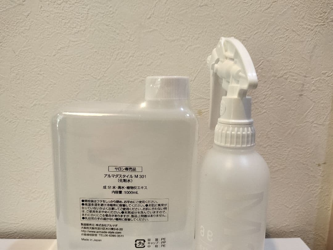 アルマダスタイル　M301 1000ml　即日発送&おまけ付き