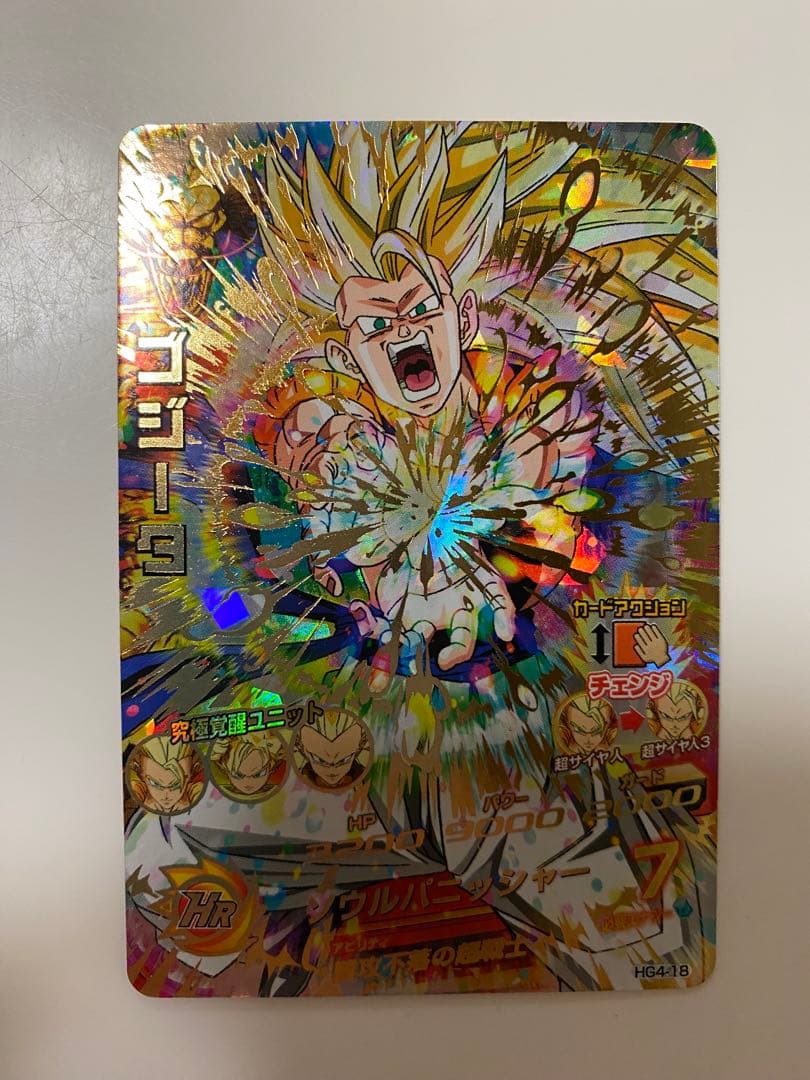 ドラゴンボールヒーローズ ゴジータ HG4-18