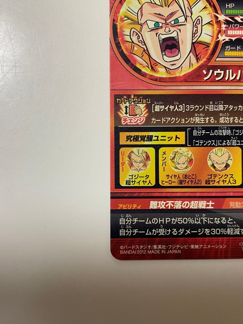 ドラゴンボールヒーローズ ゴジータ HG4-18