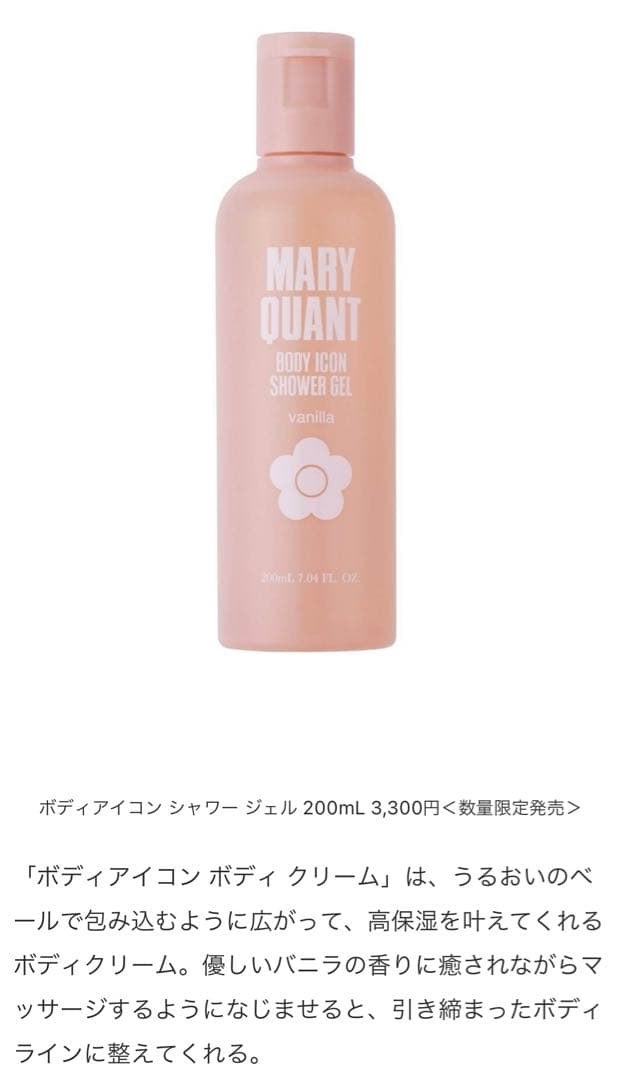 MARY QUANT　ボディークリーム　ボディーシャンプー　7点まとめ売り