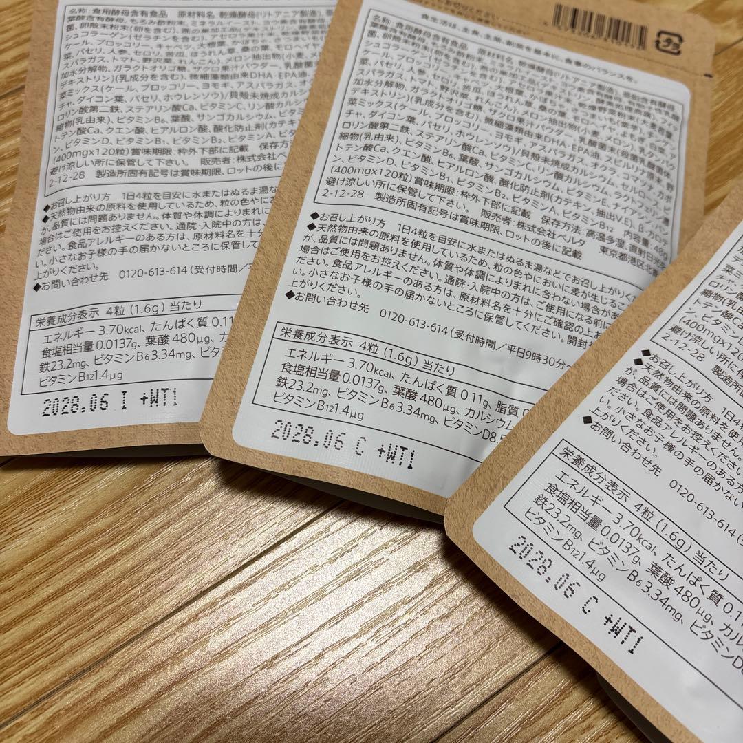 ベルタ 葉酸サプリ 120粒 3袋セット