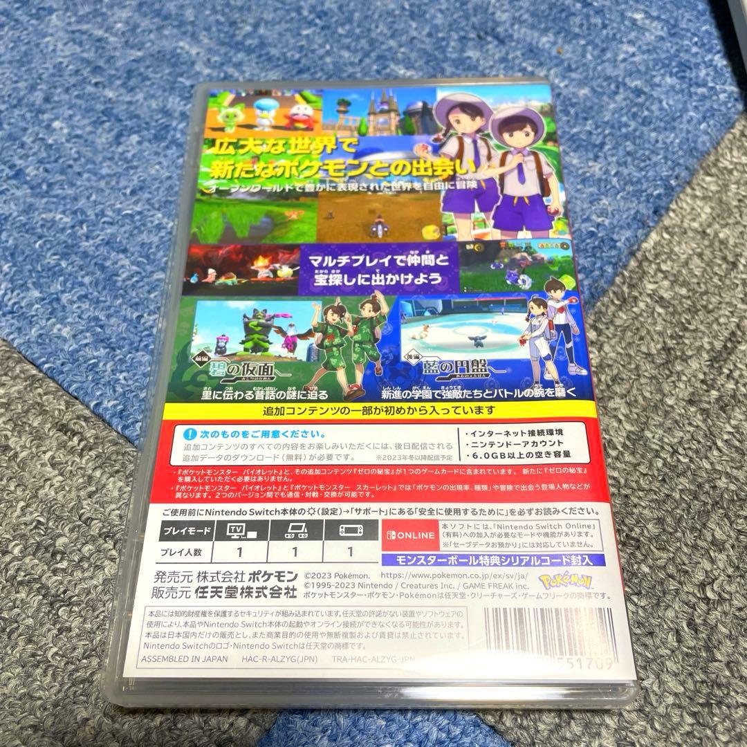 【美品】ポケットモンスター バイオレット + ゼロの秘宝 switch ソフト