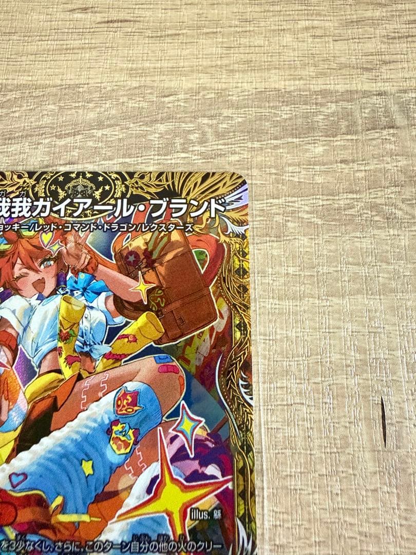 我我我ガイアールブランド　金トレジャー