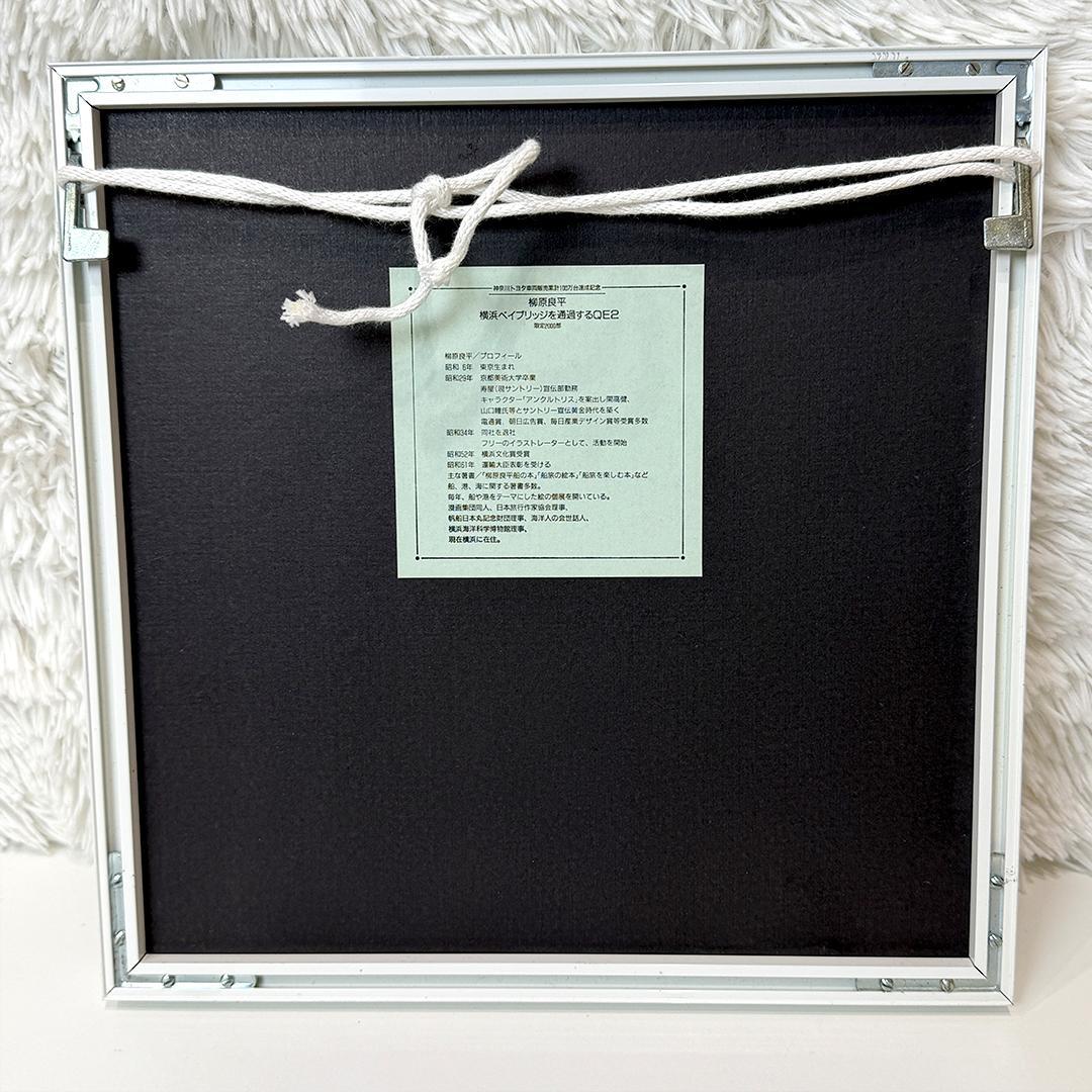 限定品 柳原良平 横浜ベイブリッジを通過するクイーンエリザベス2号 直筆サイン