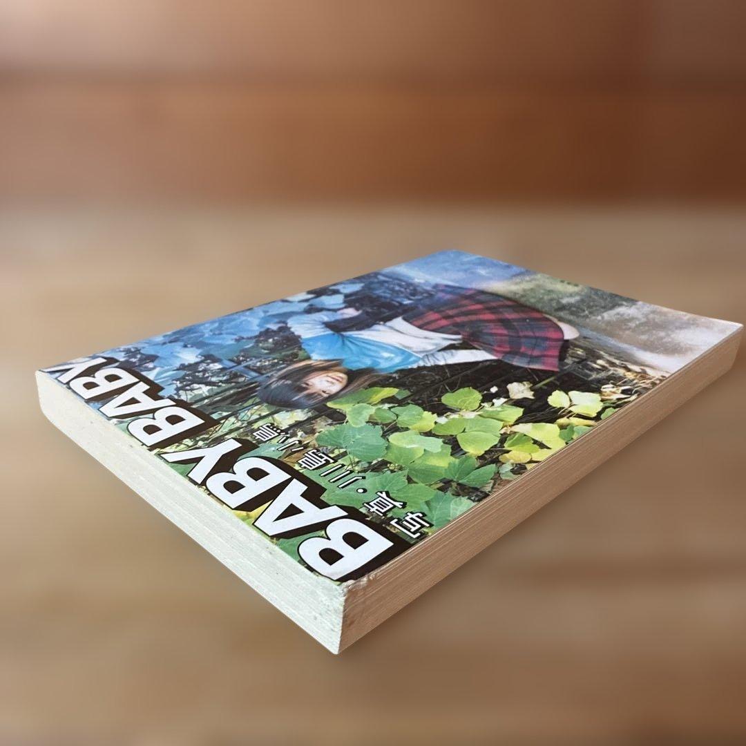 新風舎！　川島小鳥　写真集　Baby baby