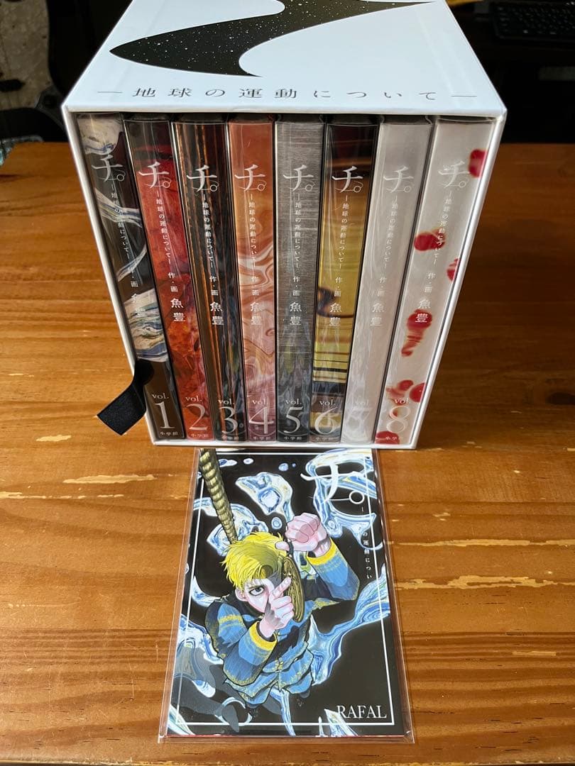 【豪華版】チ。ー地球の運動についてー