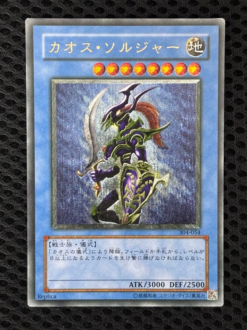 ど*り様 美品　カオス・ソルジャー　黄金騎士　レリーフ　アルティメット　遊戯王