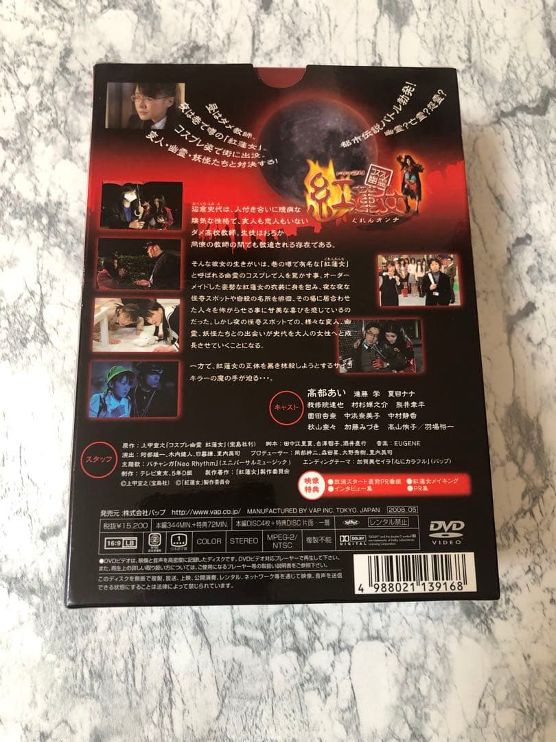 コスプレ幽霊 紅蓮女 DVD-BOX