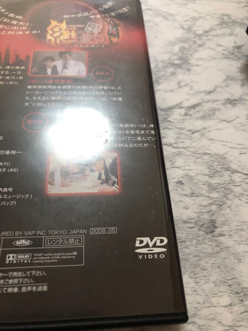コスプレ幽霊 紅蓮女 DVD-BOX