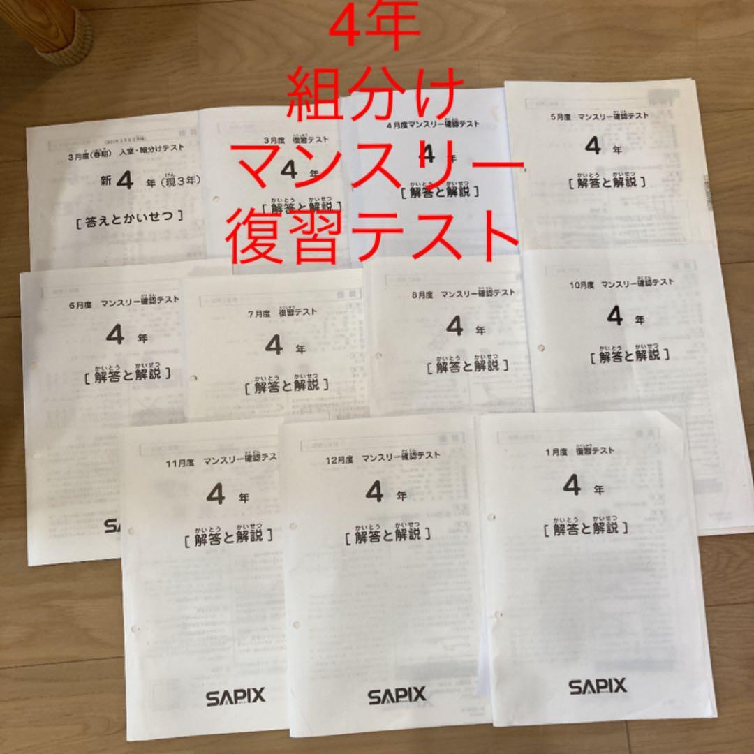 SAPIX 2015年　テスト