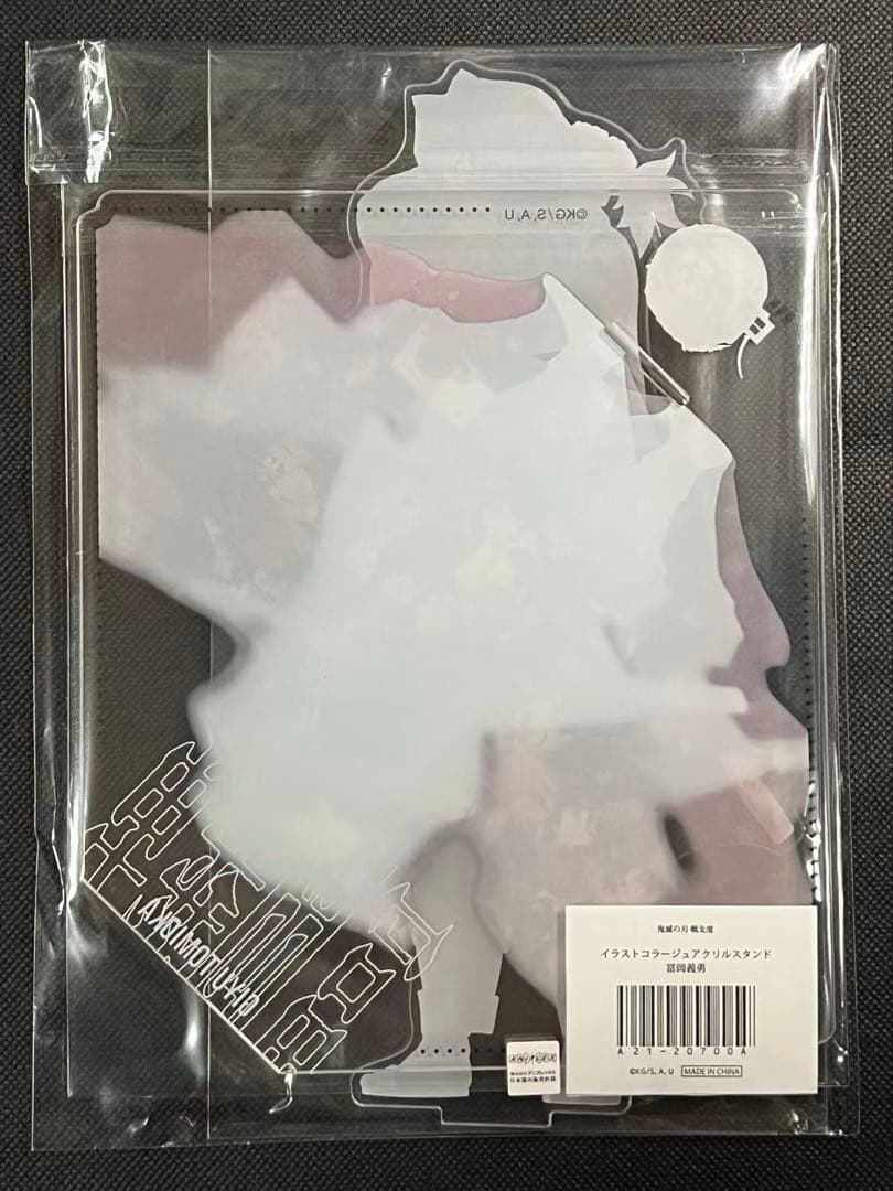 鬼滅の刃　戦支度イラストコラージュアクリルスタンド　冨岡義勇