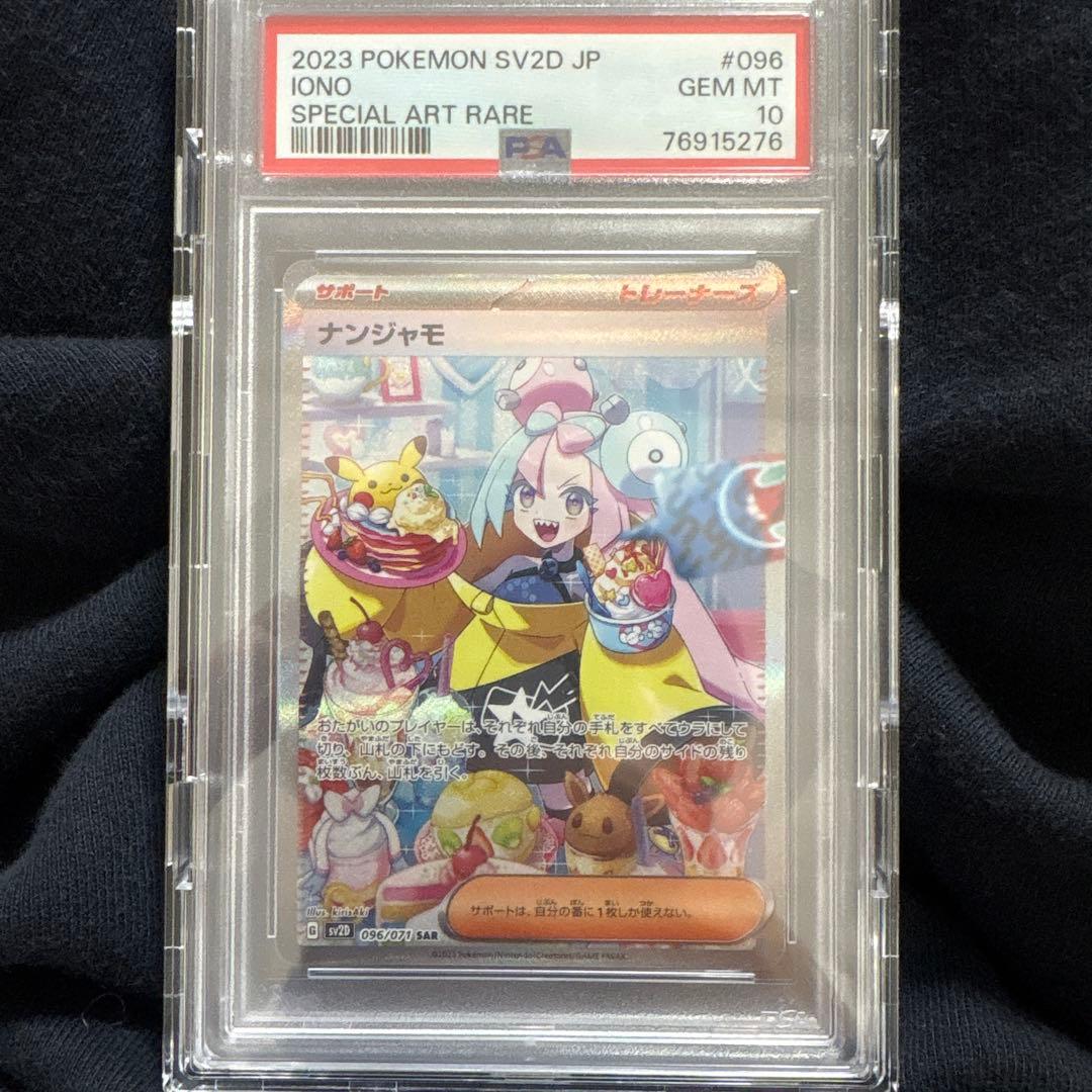 河*輔様 ナンジャモ SAR SV2D クレイバースト 096/071