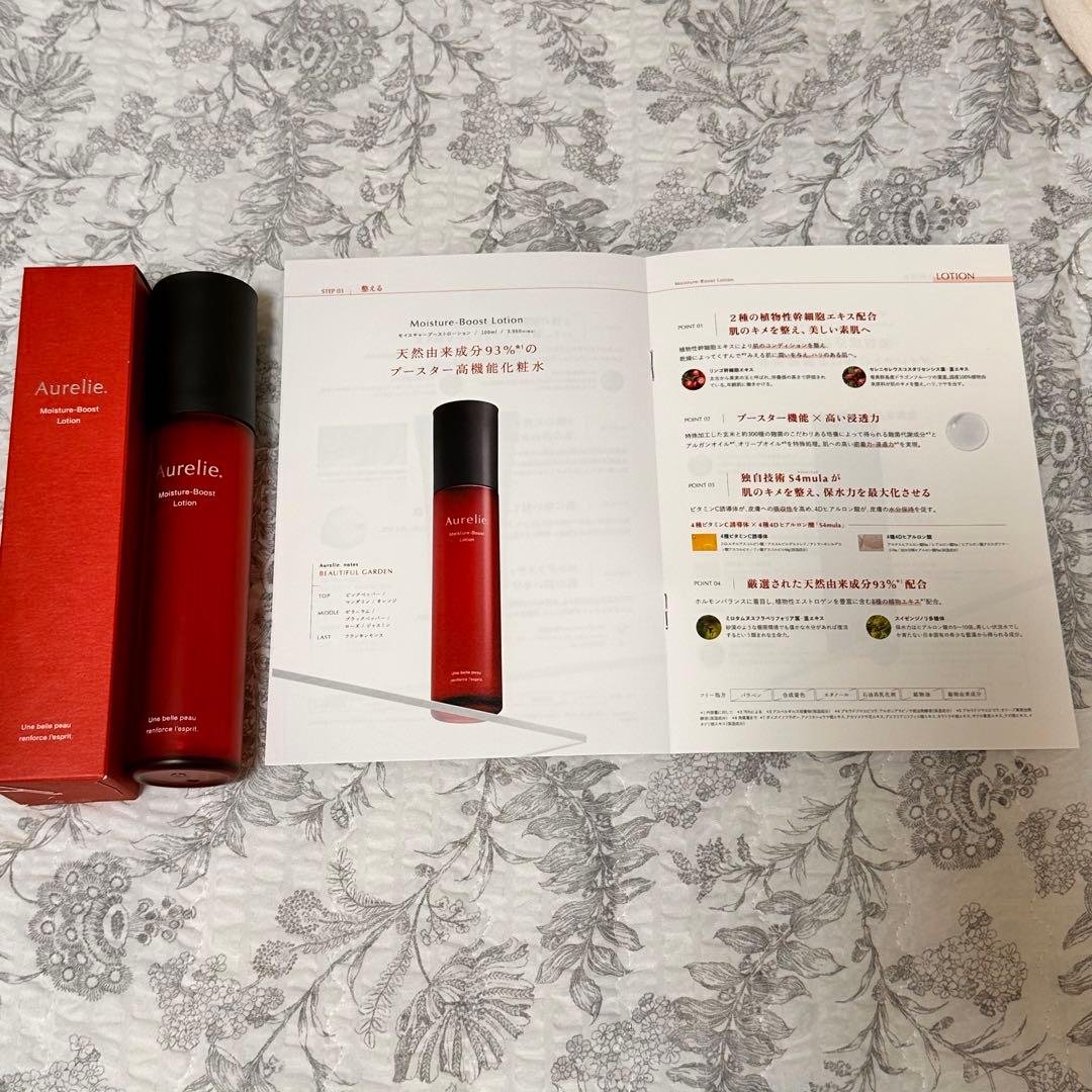 MEGUMI Aurelie 化粧水　美容液　4店セット　新品　期間限定値下げ中