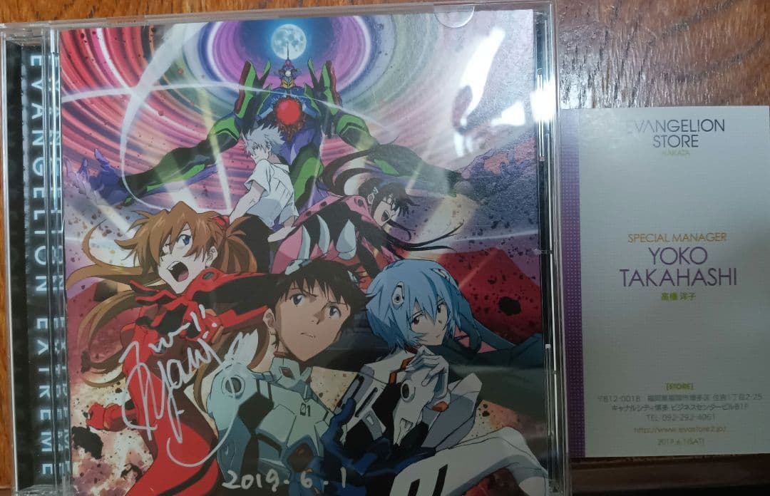 ノ*ブ様 EVANGELION EXTREME 【高橋洋子】サイン入り CD