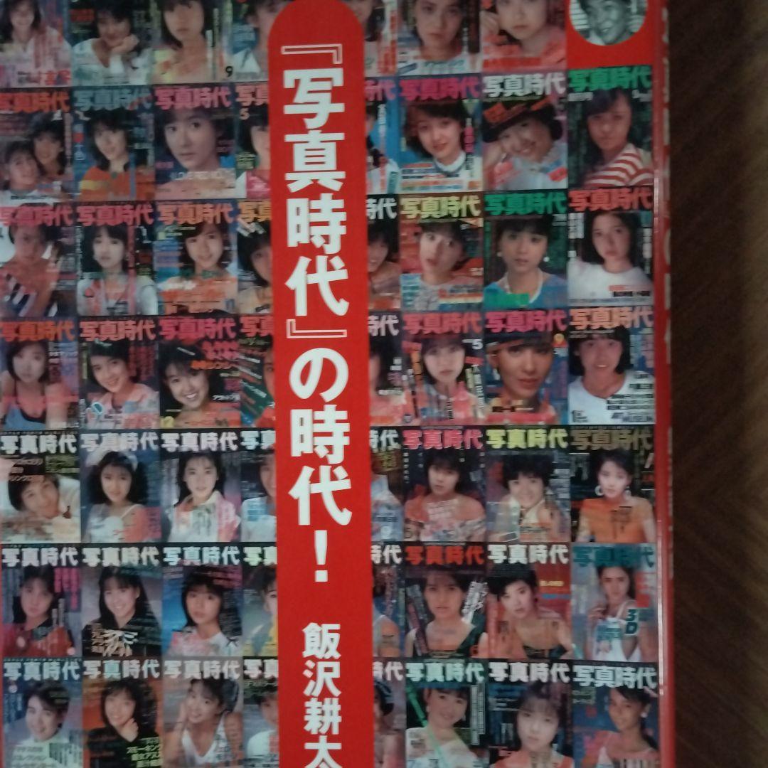 写真時代の時代