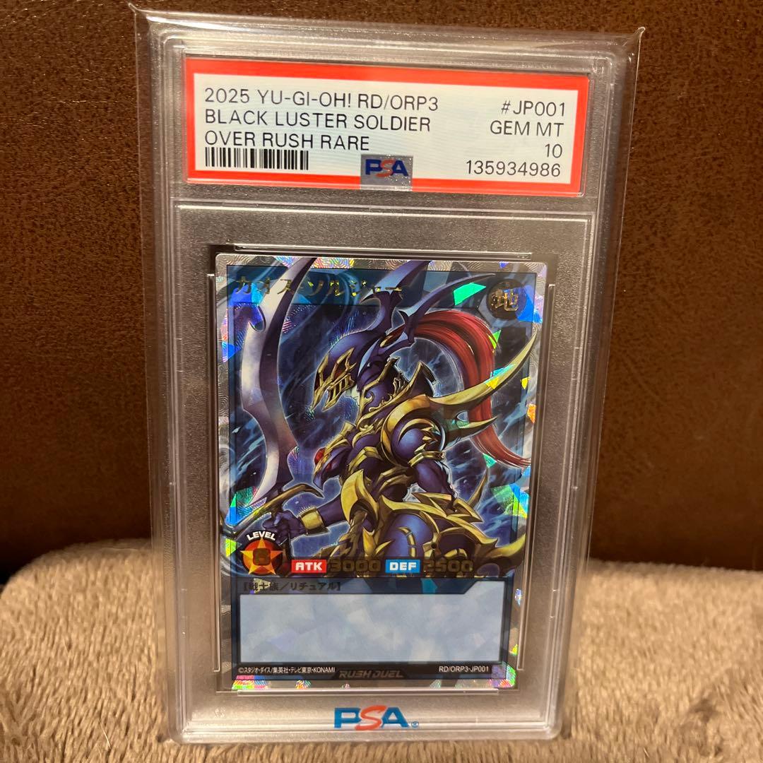 カオスソルジャーオーバーラッシュレア　PSA10