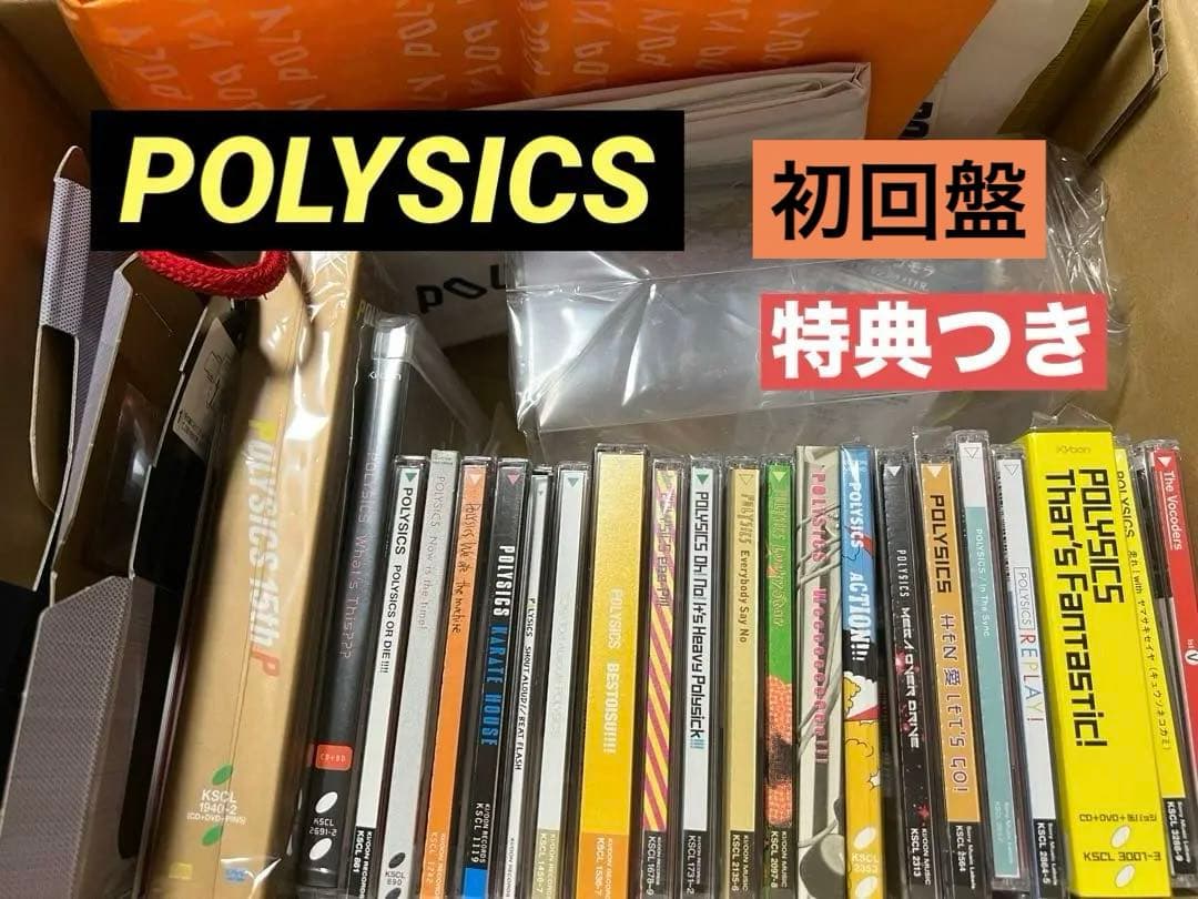 POLYSICS CD シングル　アルバム　まとめ　特典
