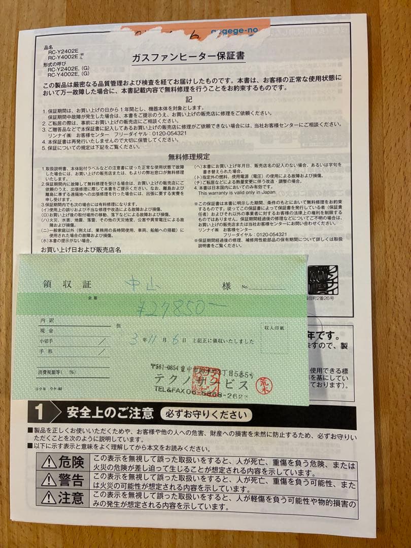 Rinnai ガスファンヒーター都市ガス用