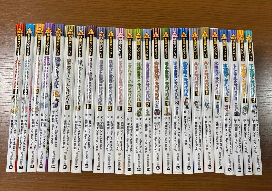 科学漫画サバイバルシリーズ　25冊セット　まとめ売り