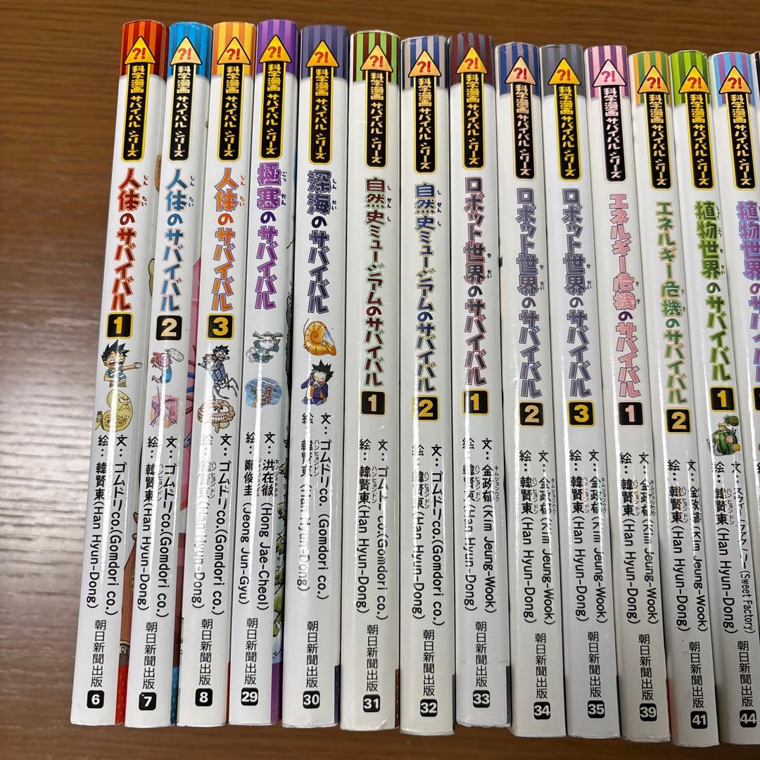 科学漫画サバイバルシリーズ　25冊セット　まとめ売り