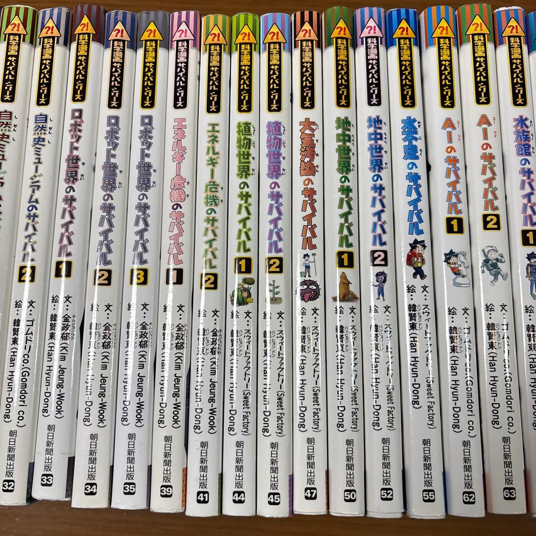 科学漫画サバイバルシリーズ　25冊セット　まとめ売り