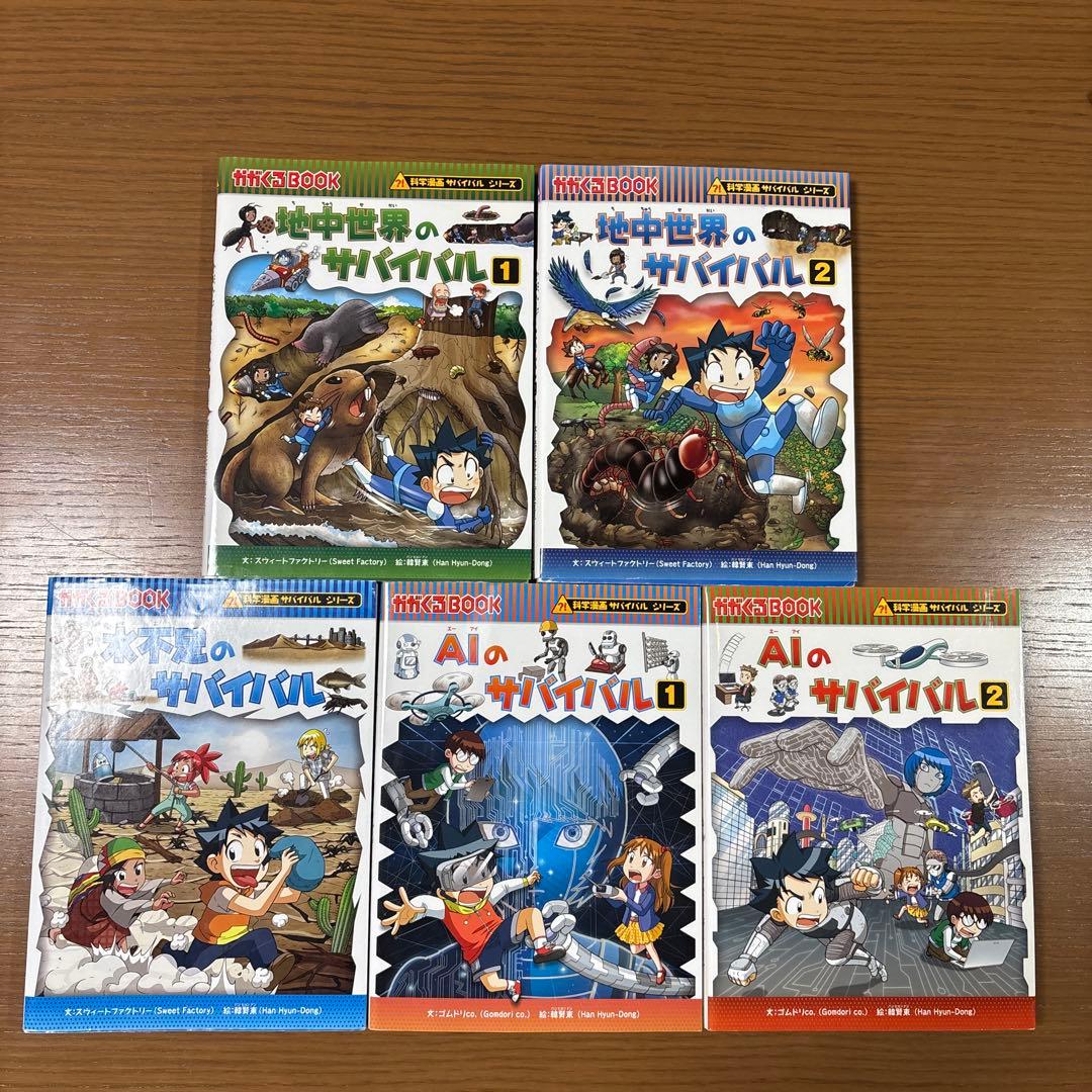 科学漫画サバイバルシリーズ　25冊セット　まとめ売り