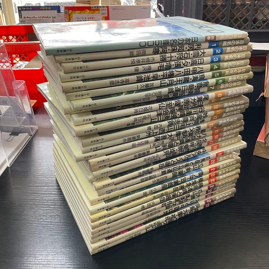 日本の名峰　29冊セット　岡田昇　山と渓谷社