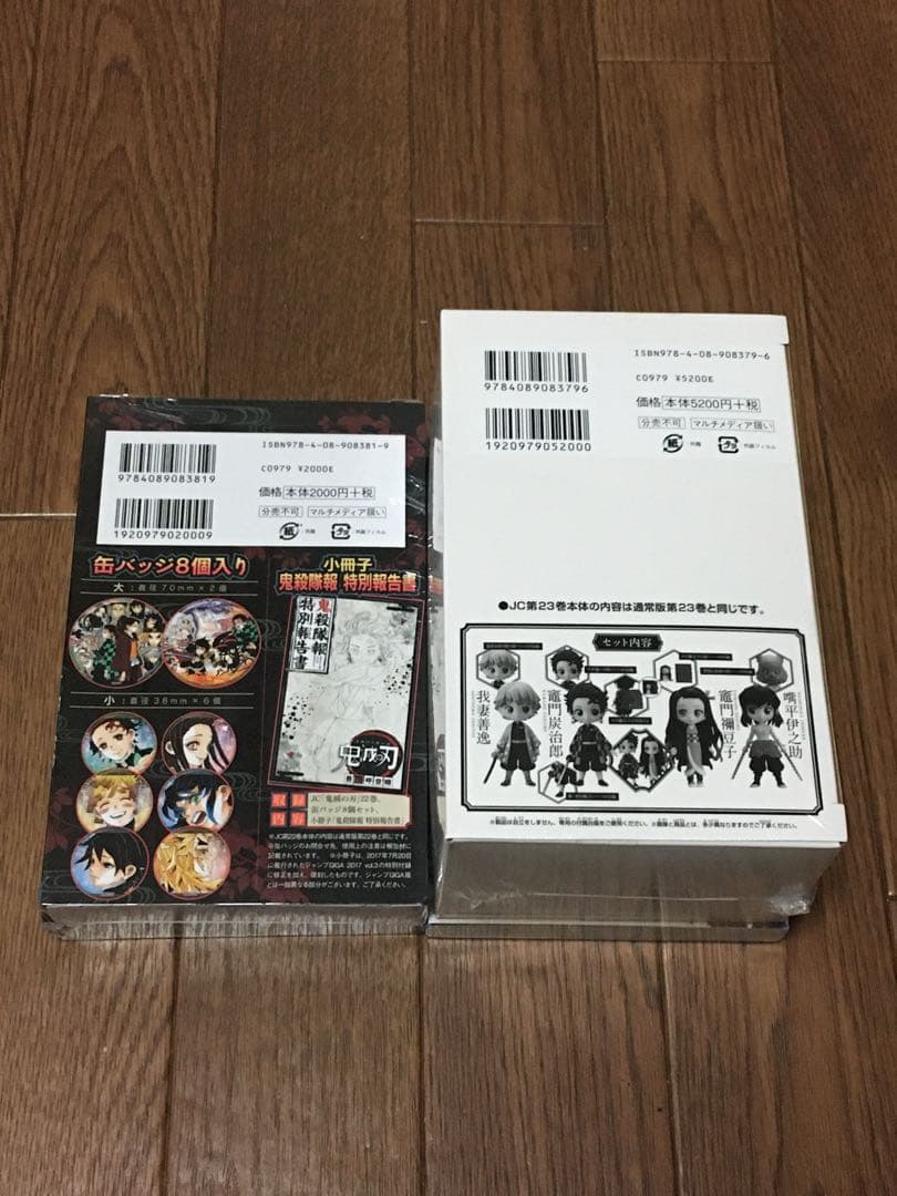 レア！鬼滅の刃 20〜23巻 特装版+公式キャラクターブック　全3巻　セット