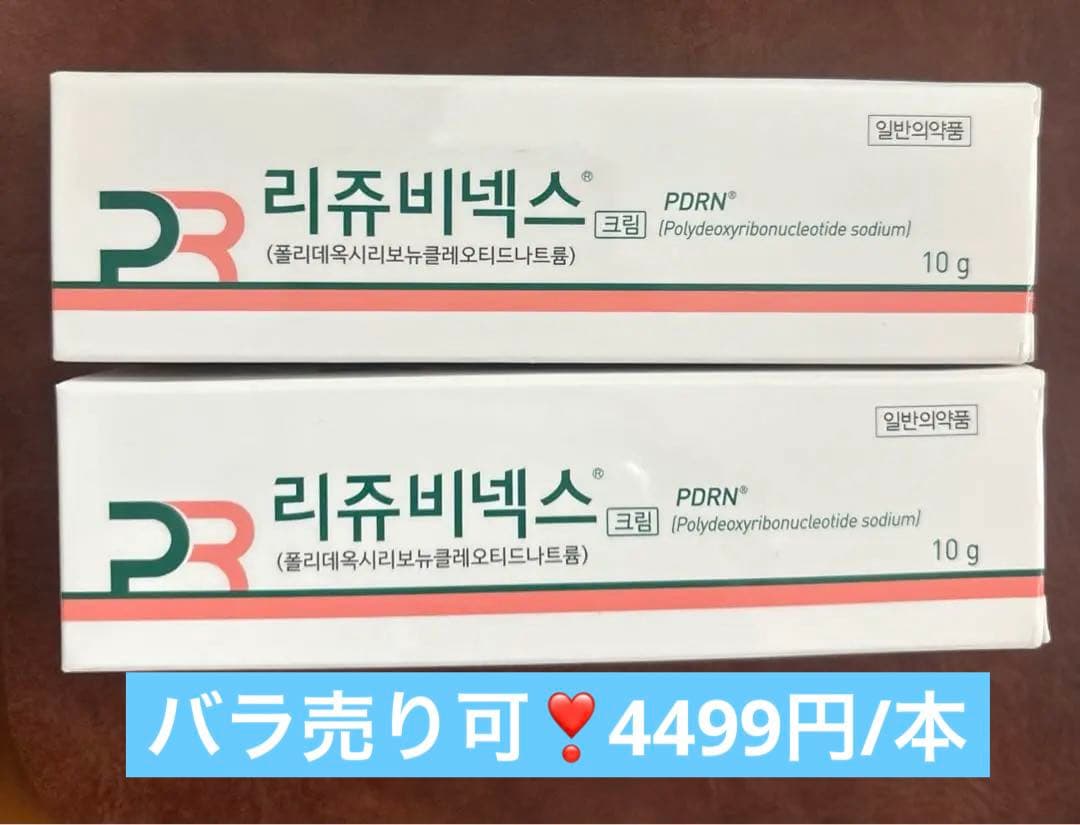 【新品未開封】リジュビネックス PDRN 10g Rejuvenex