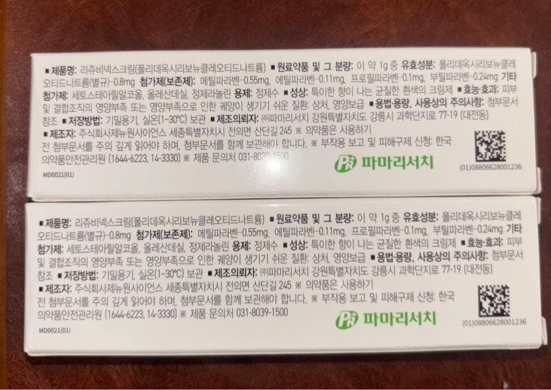 【新品未開封】リジュビネックス PDRN 10g Rejuvenex