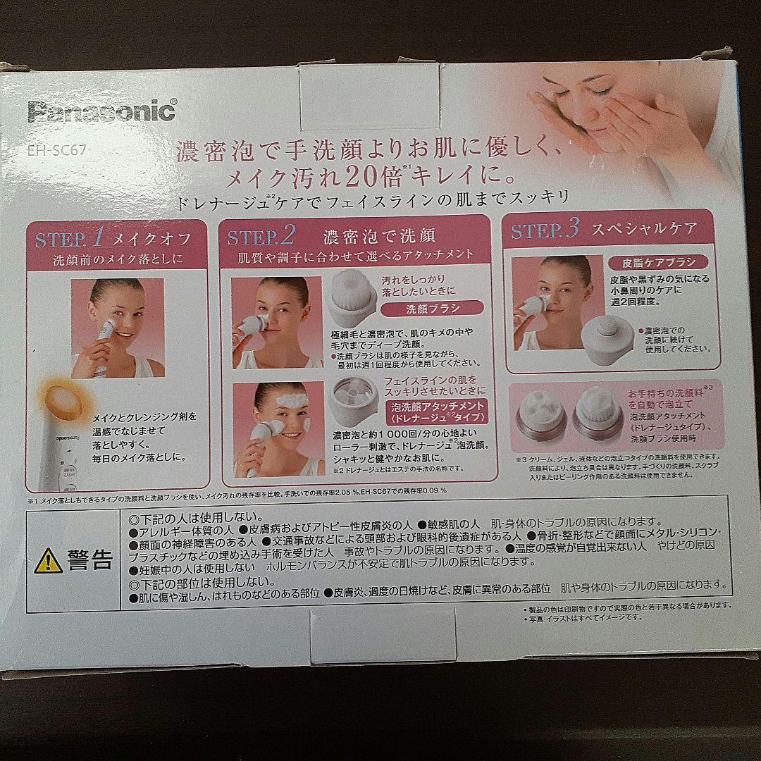 パナソニック　洗顔美容機　濃密泡エステ　Panasonic EH-SC67-P