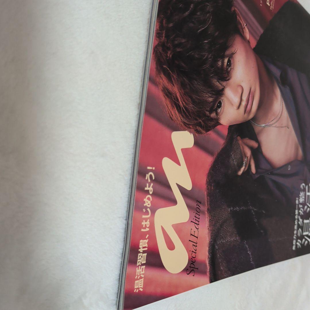 an an 髙地優吾 Special Edition No.2425